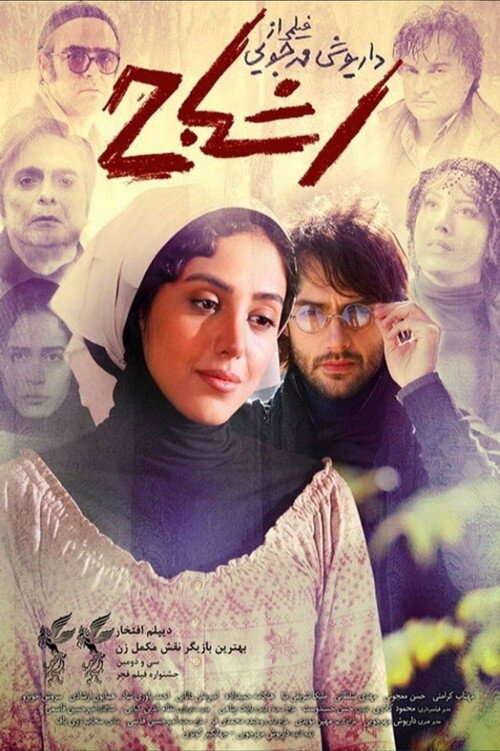 Ashbah (Apparition)