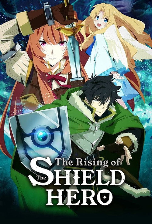 盾の勇者の成り上がり (The Rising of the Shield Hero)