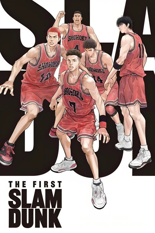 THE FIRST SLAM DUNK (The First Slam Dunk)