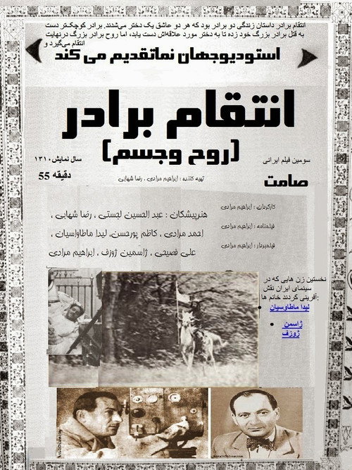 انتقام برادر (A Brother's Revenge)