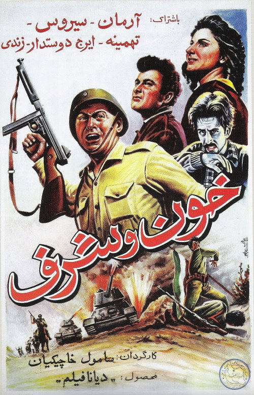 خون و شرف (Khoon va sharaf)