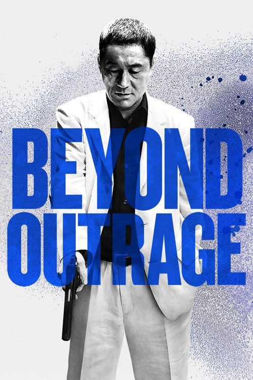 アウトレイジ ビヨンド (Beyond Outrage)