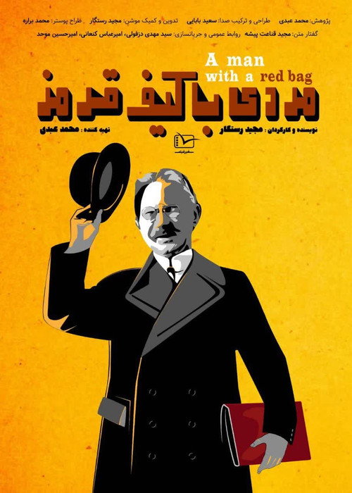 مردی با کیف قرمز (A Man with a Red Bag)