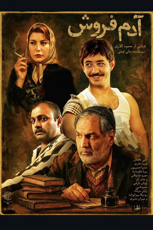 آدم فروش (Summertime)