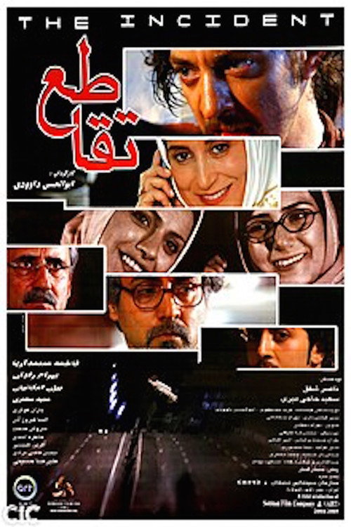 تقاطع (Crossroads)