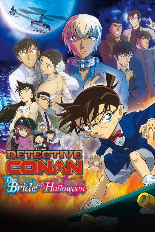 名探偵コナン ハロウィンの花嫁 (Detective Conan: The Bride of Halloween)