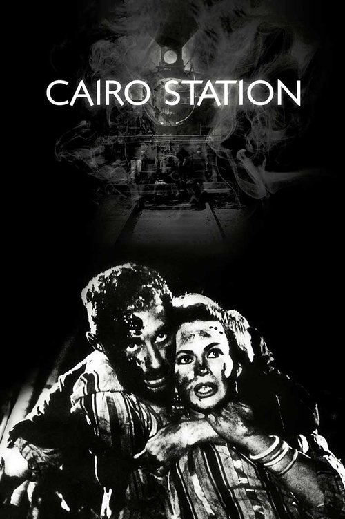 درب آهنی (Cairo Station)