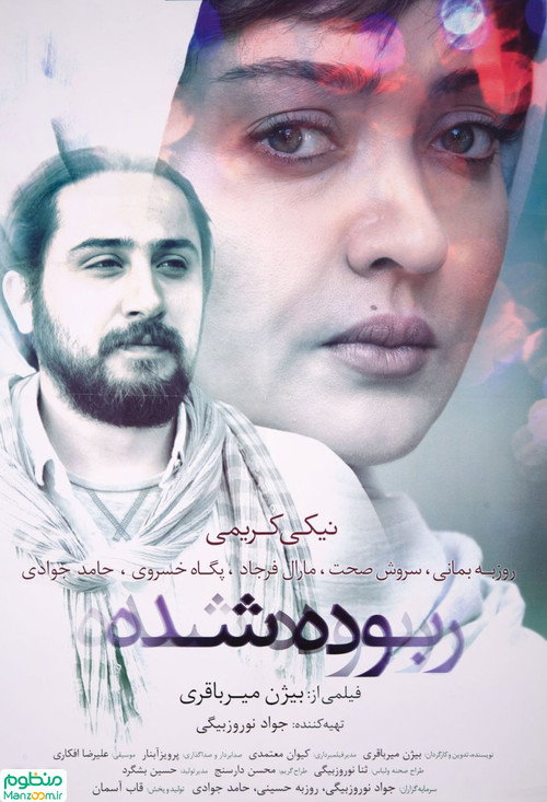 ربوده شده (Stolen)