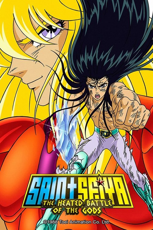聖闘士星矢 神々の熱き戦い (Saint Seiya: The Heated Battle of the Gods)
